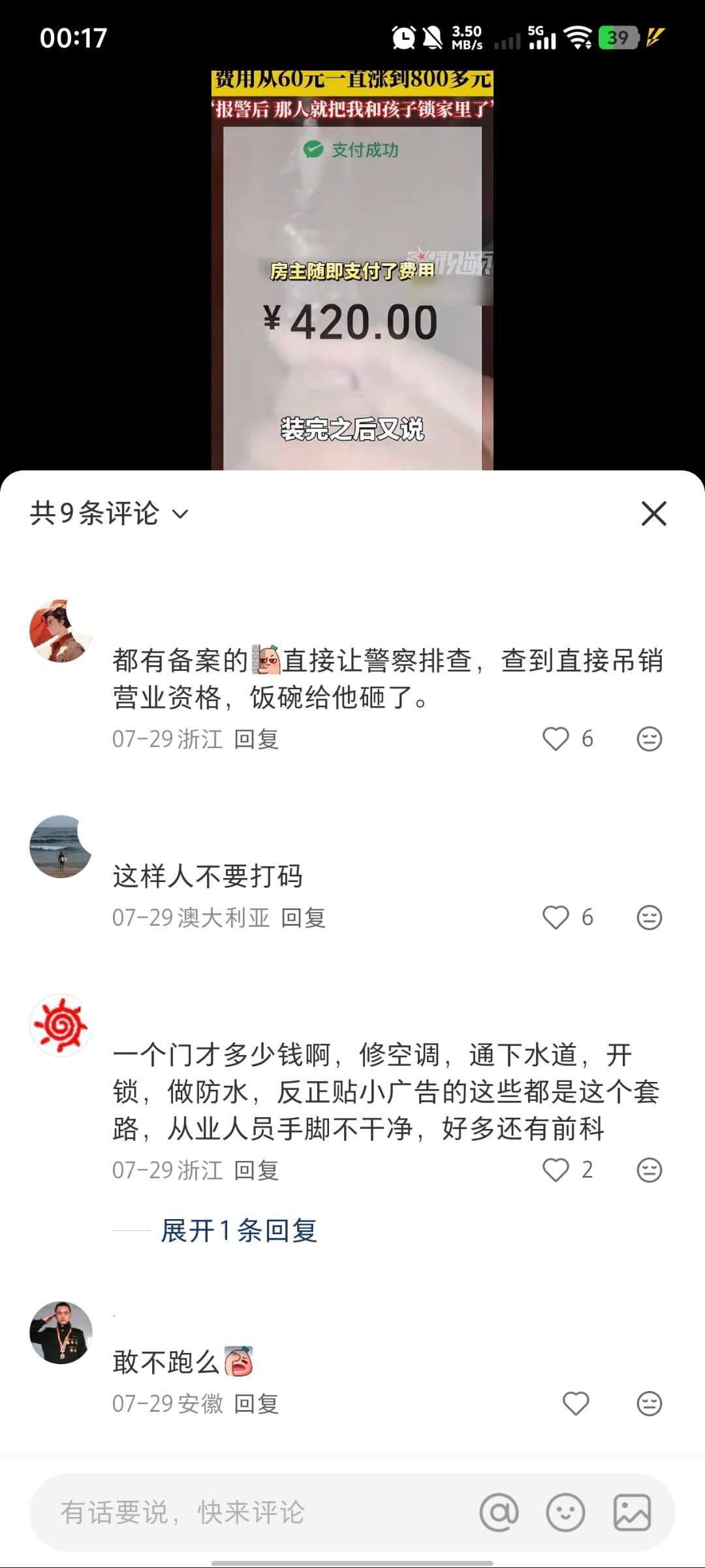 独居女生深夜开锁被索要2410元