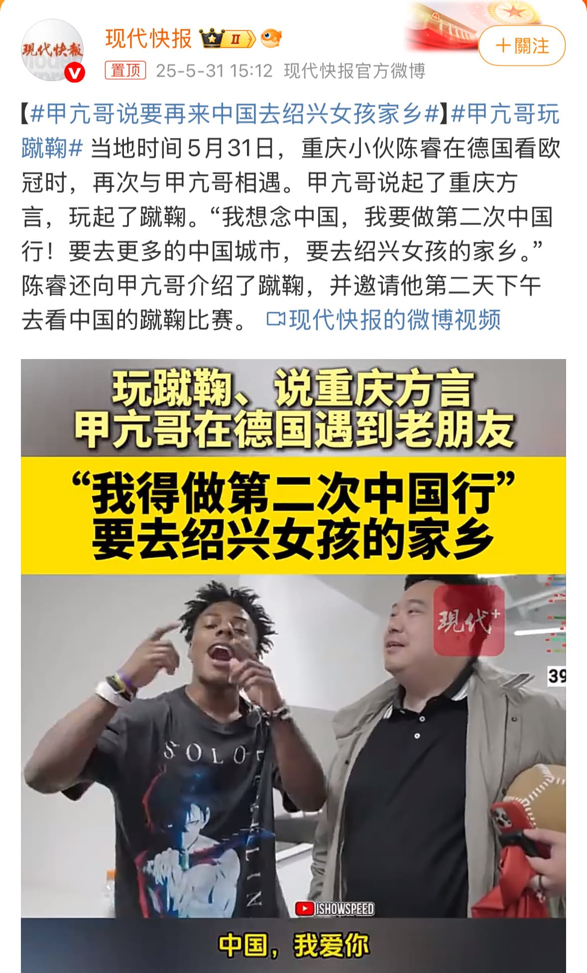 甲亢哥说要再来中国去绍兴女孩家乡