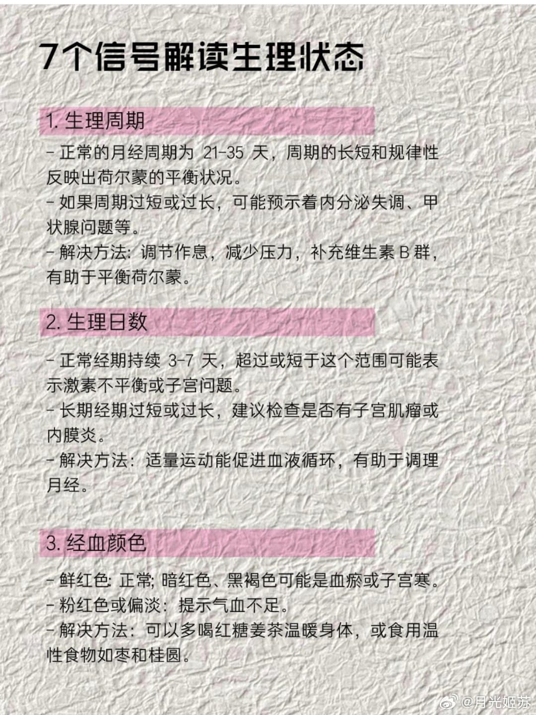 原来月经是我们的健康显示器