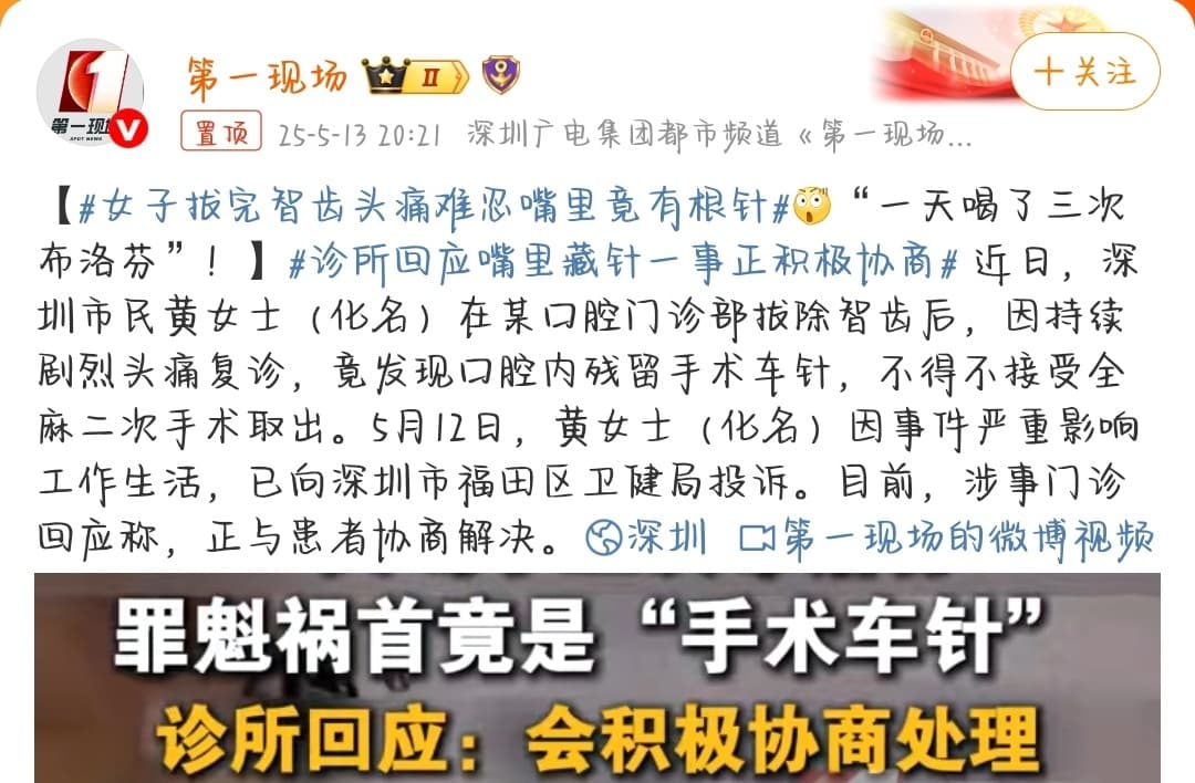 女子拔完智齿头痛难忍嘴里竟有根针