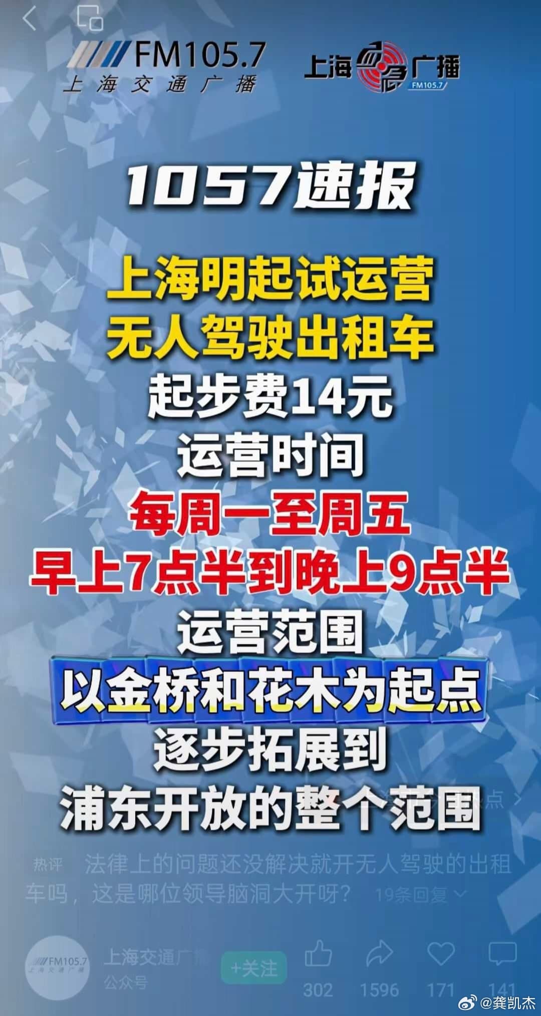 上海无人驾驶出租车开启试运营