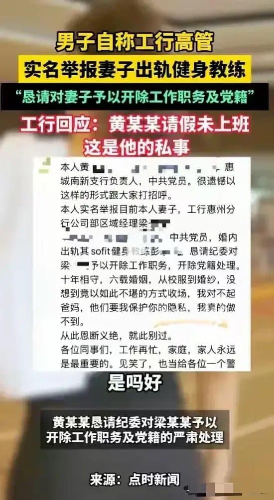 工行高管实名举报妻子出轨健身教练