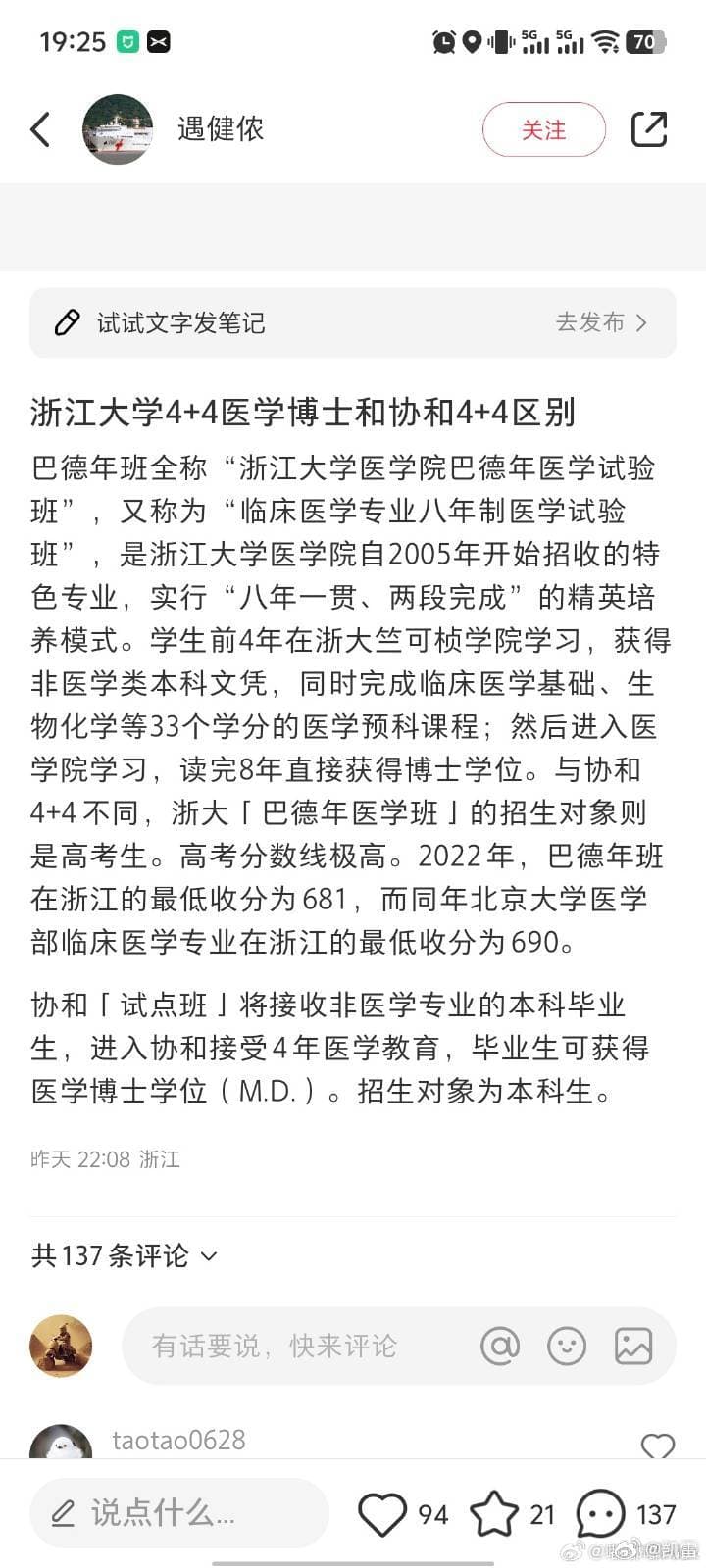 协和特培项目是否成了特权通道