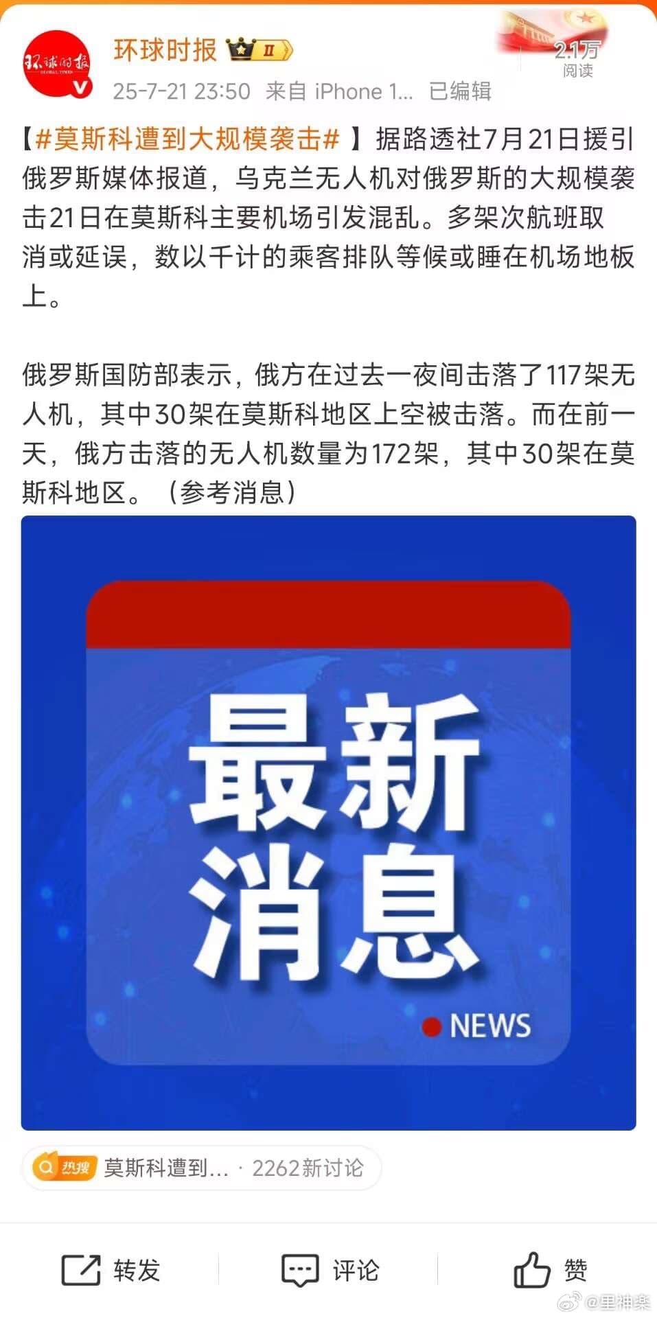 莫斯科遭到大规模袭击