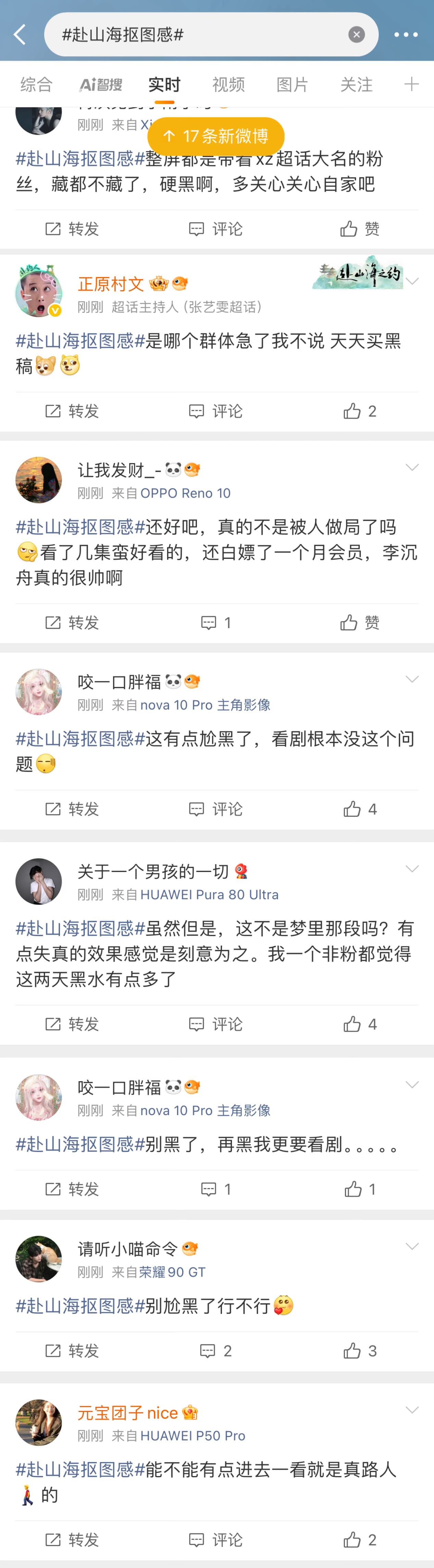 赴山海抠图感