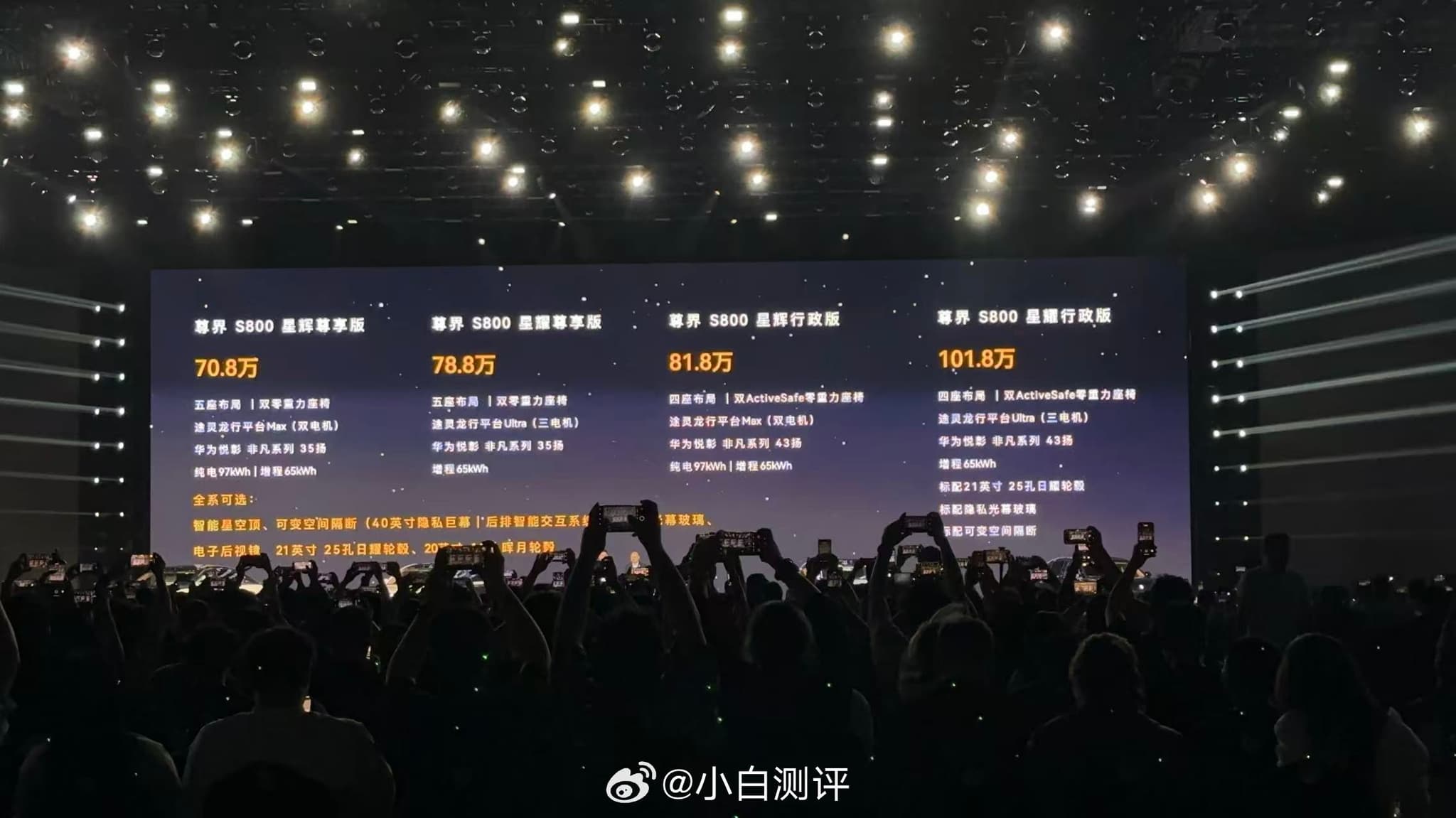尊界S800价格