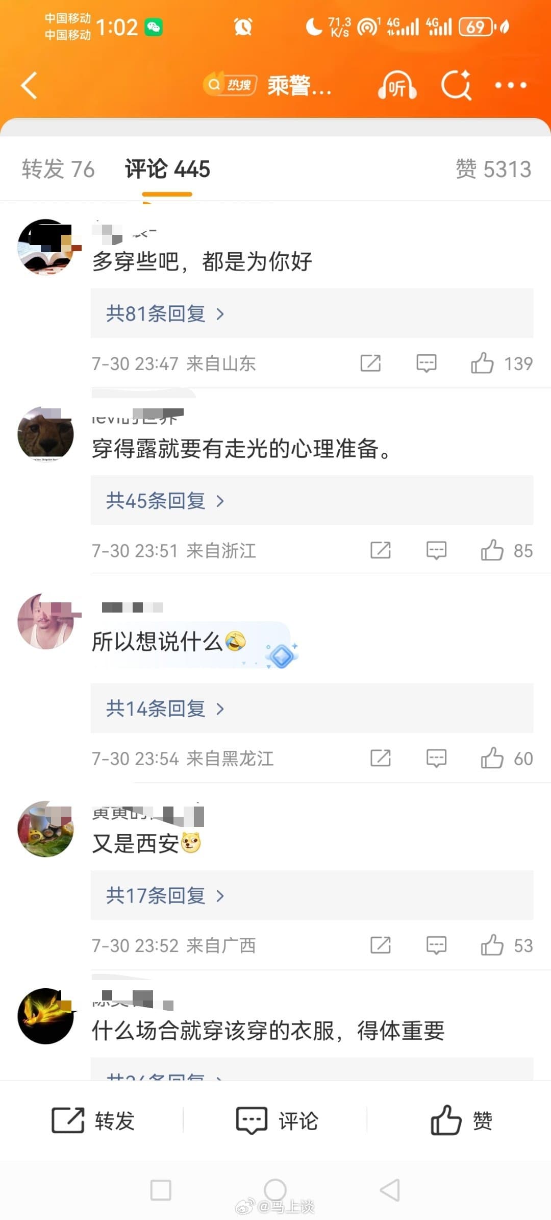 乘警回应给穿吊带女乘客发提示卡
