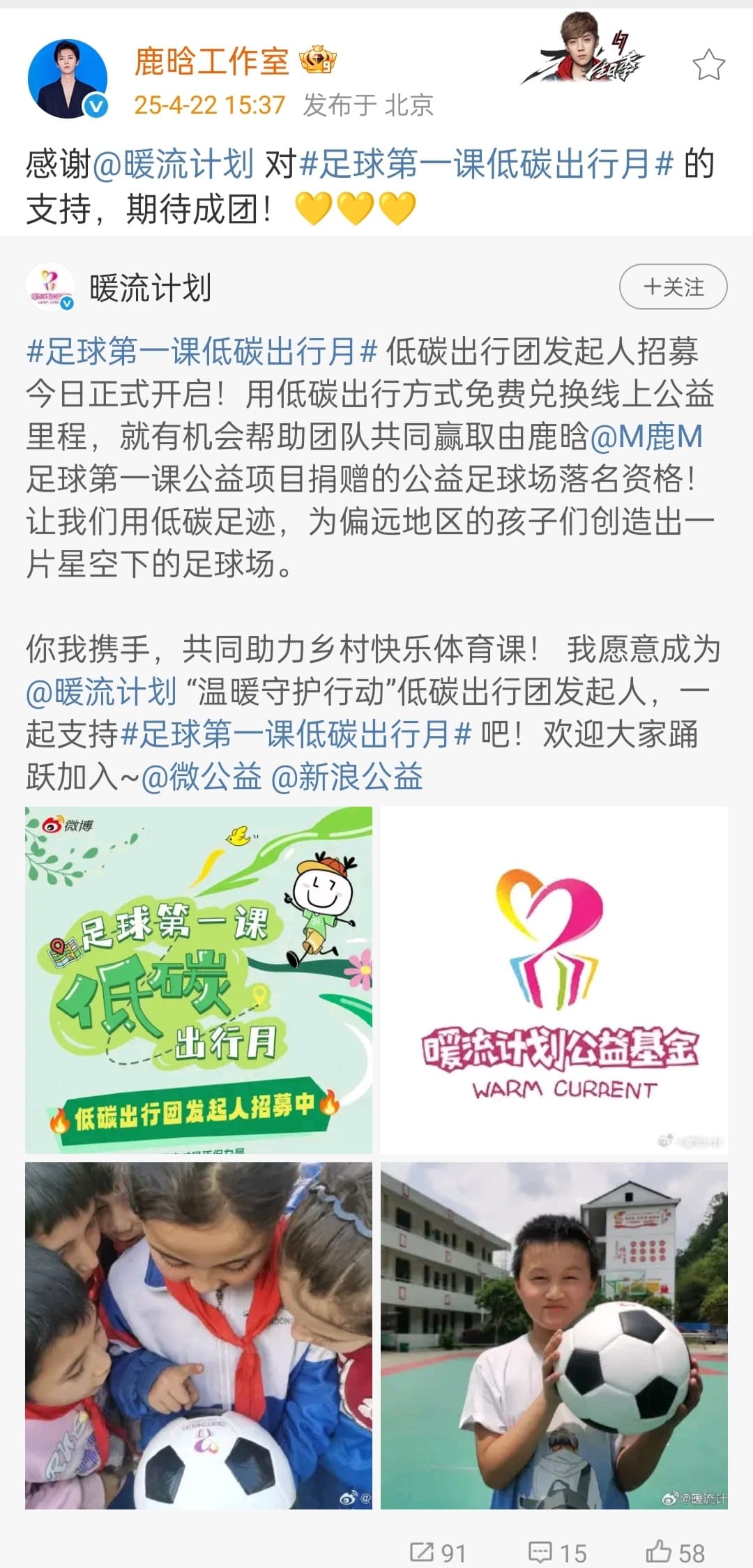 Lu Han Football Project: Youth & Sustainability