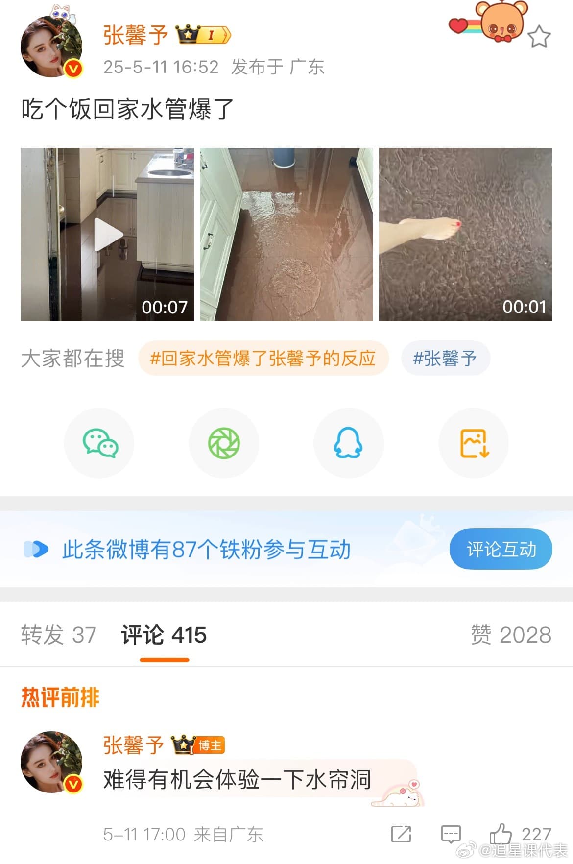 小英怒斥小三
