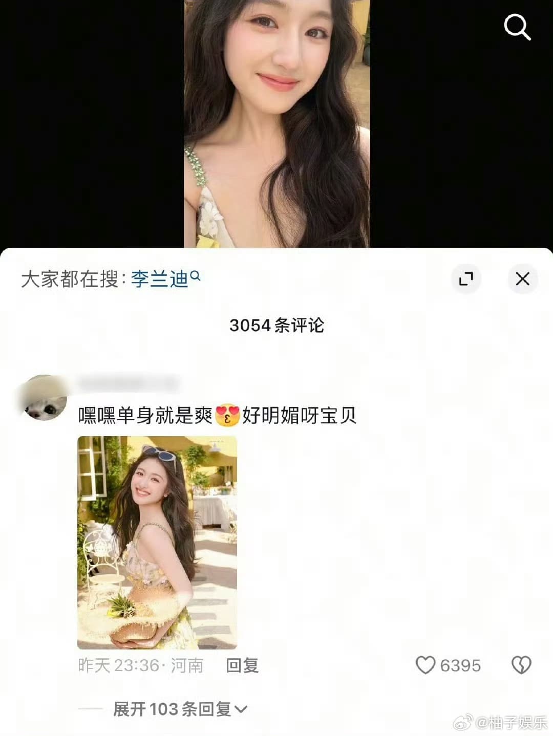 张新成疑似回应分手