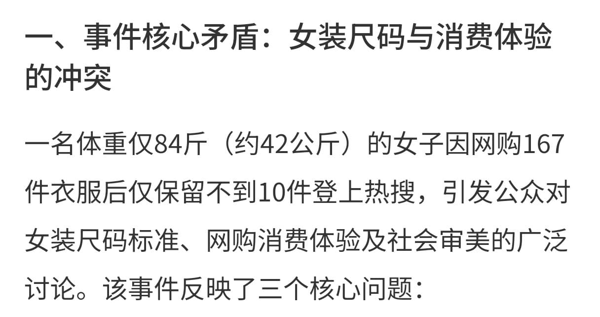 84斤女子吐槽买百件衣服基本穿不上