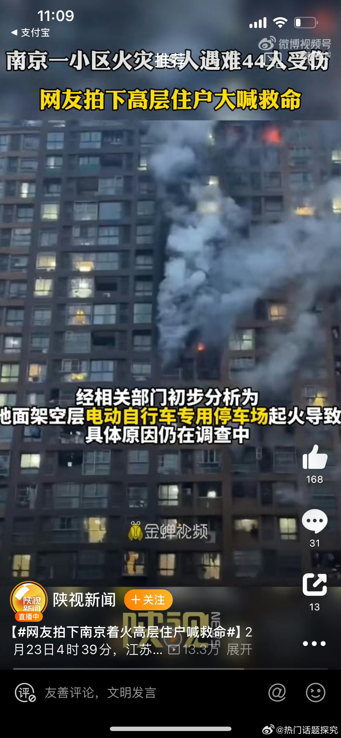 南京一小区火灾15人遇难44人受伤