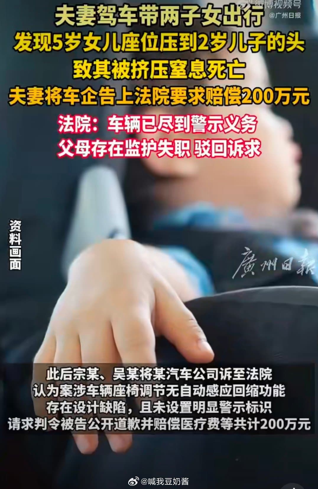 女儿调座椅压死儿子家长索赔车企