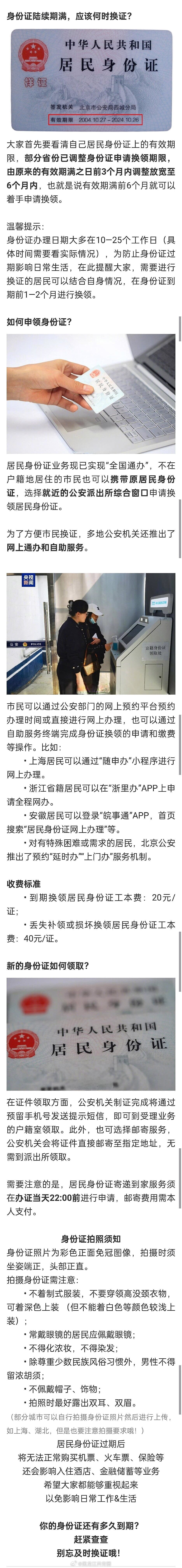 第二代居民身份证迎换证高峰