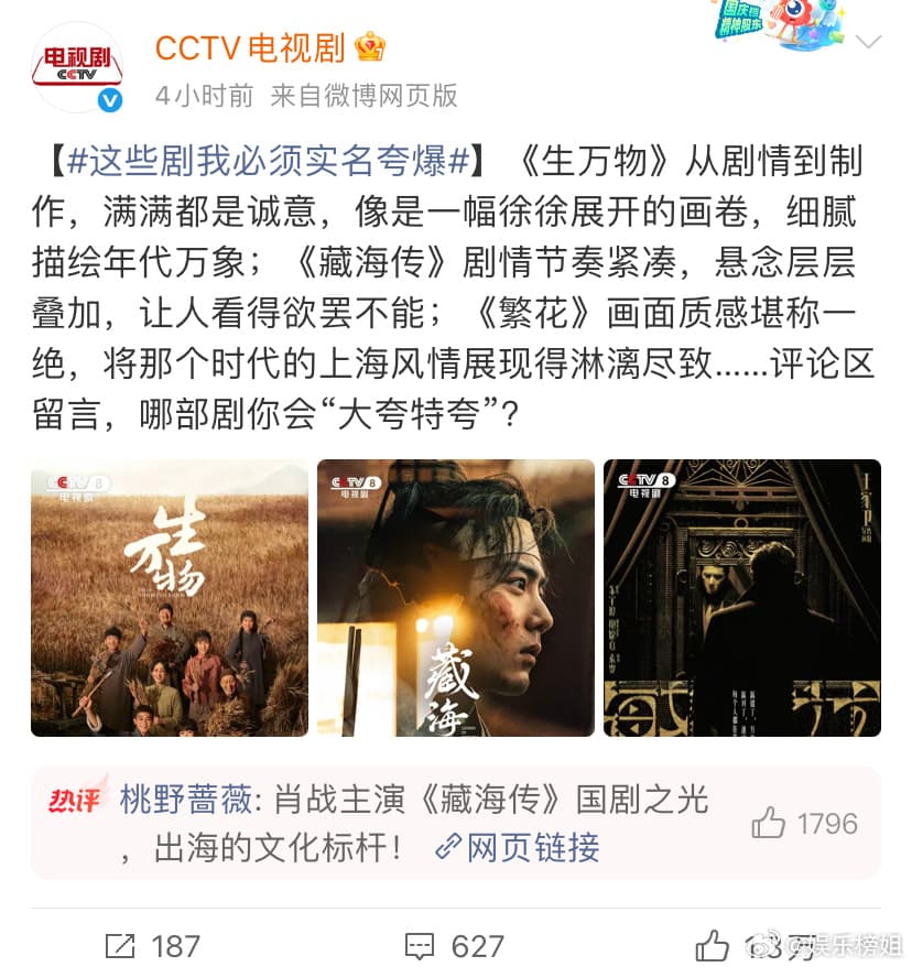 央视实名夸爆的三部剧