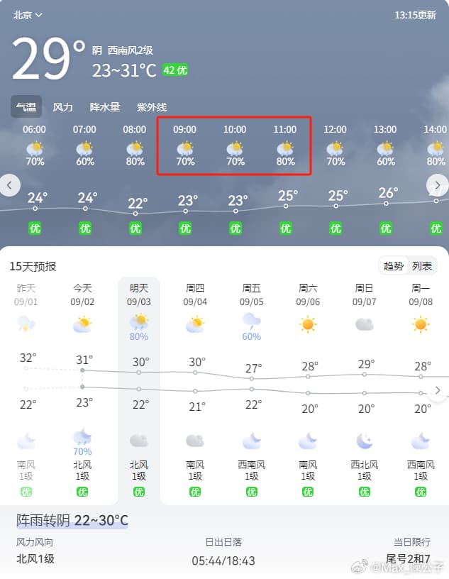 北京天气