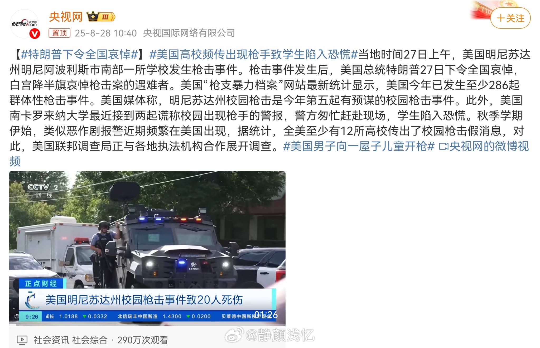 特朗普下令全国哀悼