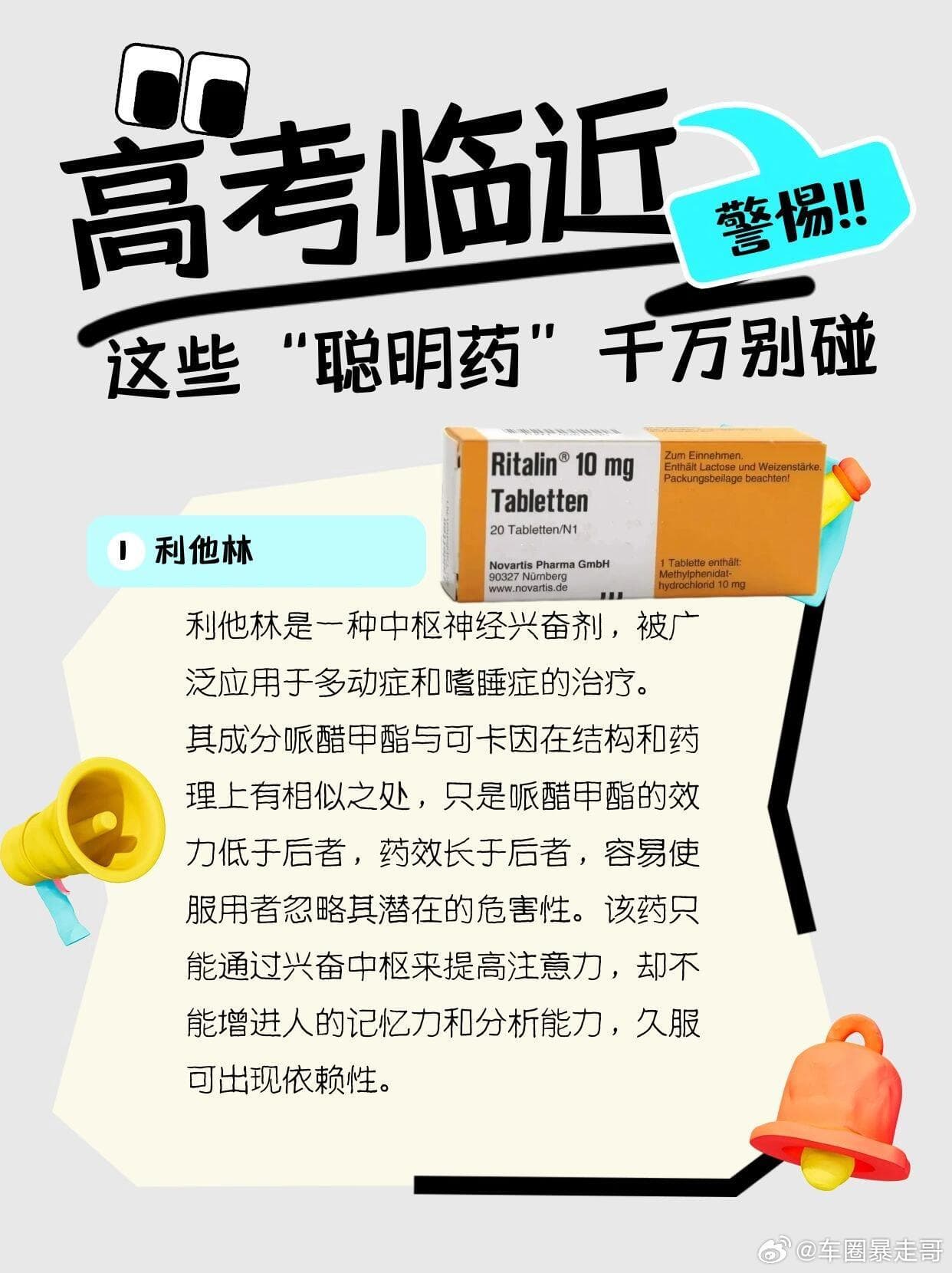 母亲给高三女儿买聪明药致成瘾吸毒