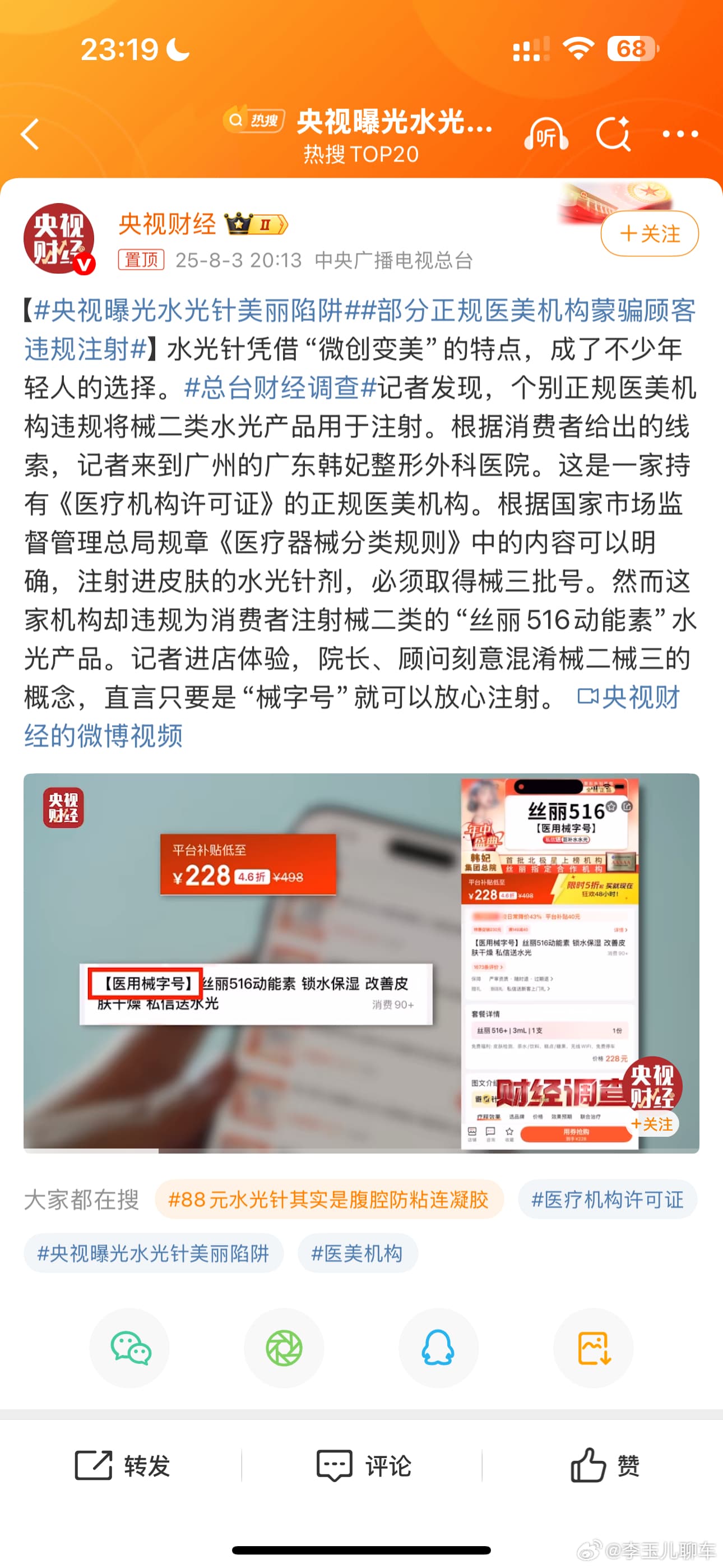 央视曝光水光针美丽陷阱