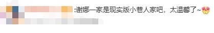 谢娜一家是现实版小巷人家吧