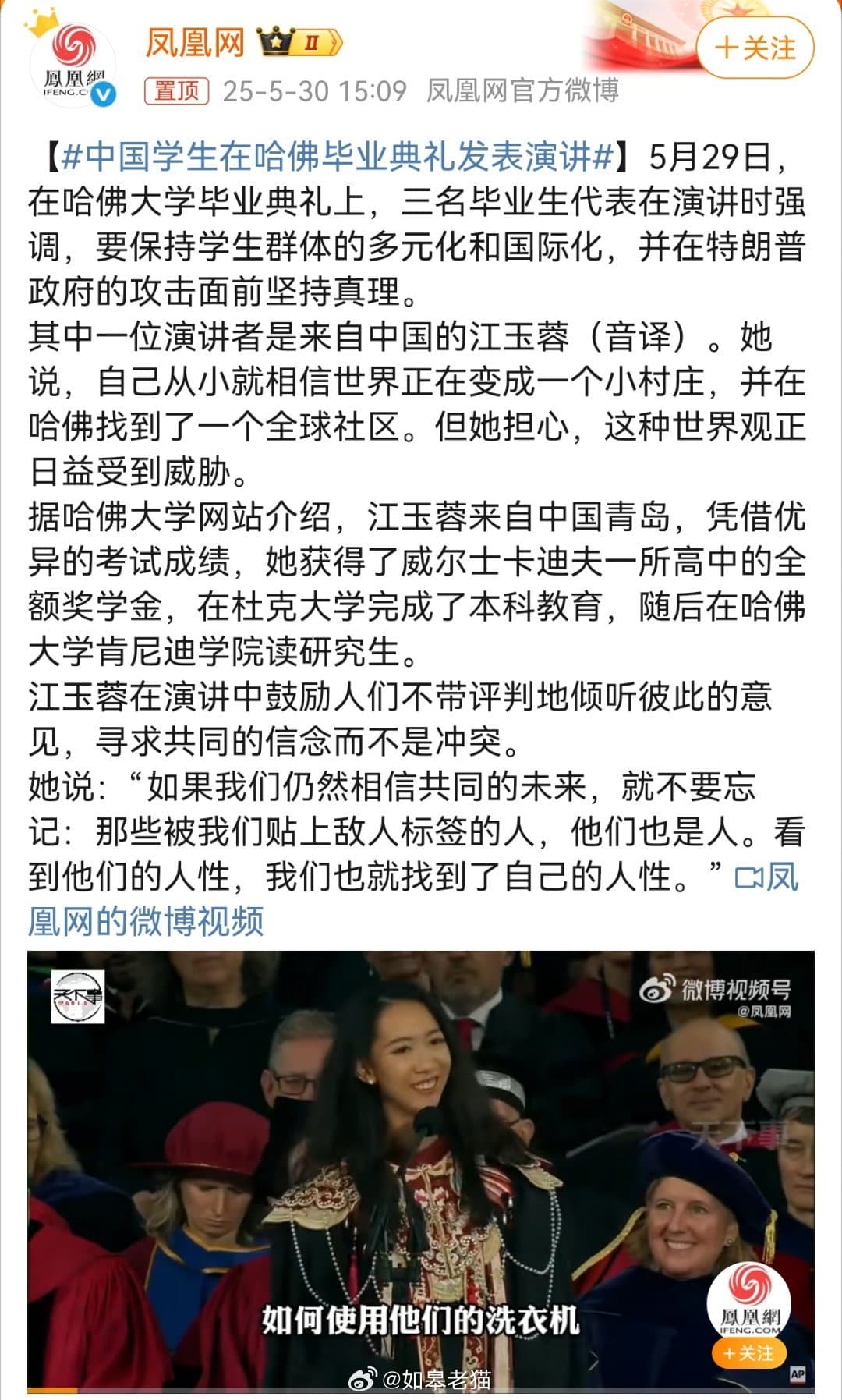 中国学生在哈佛毕业典礼发表演讲