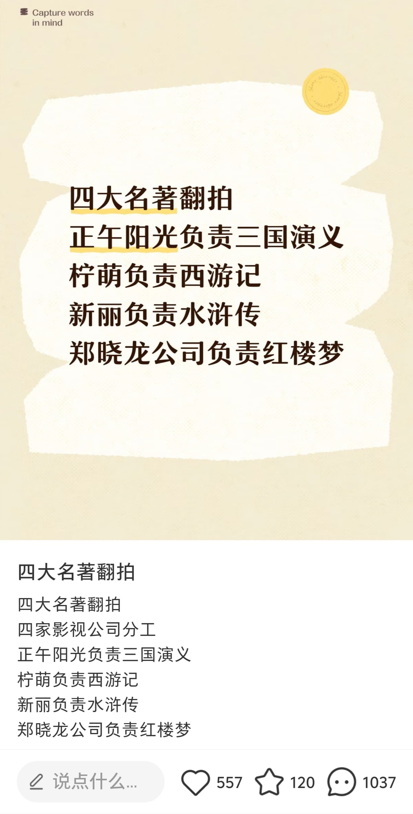 四大名著