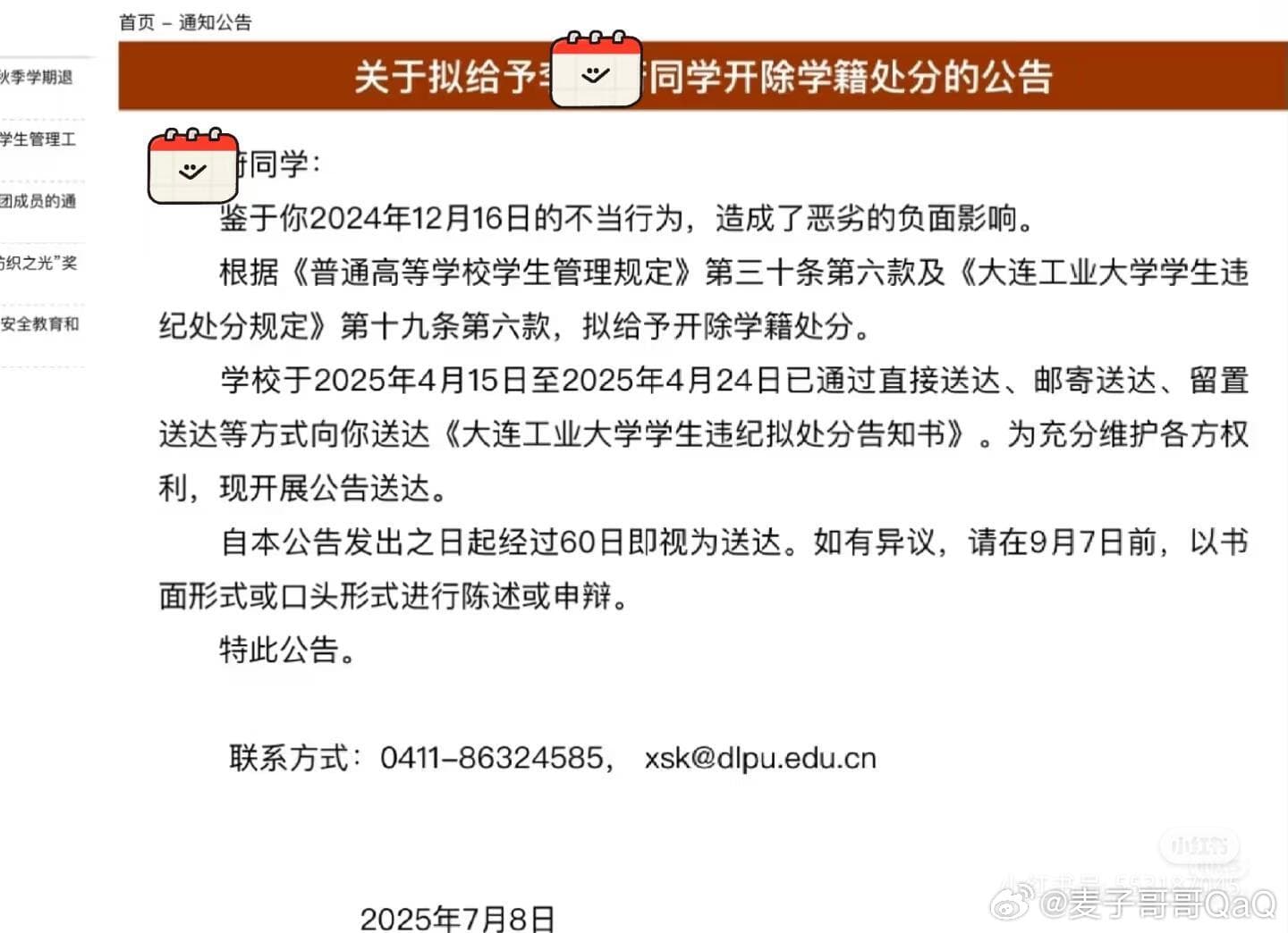 大连工业大学死亡证明书系伪造