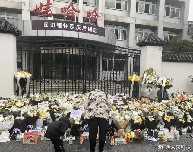 Zong Qinghou’s Legacy: Daughter Vows to Carry on Father’s Vision and