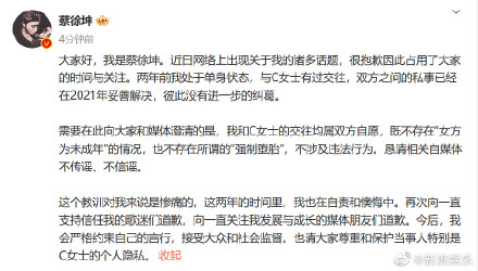 Cai Xukun responded.
