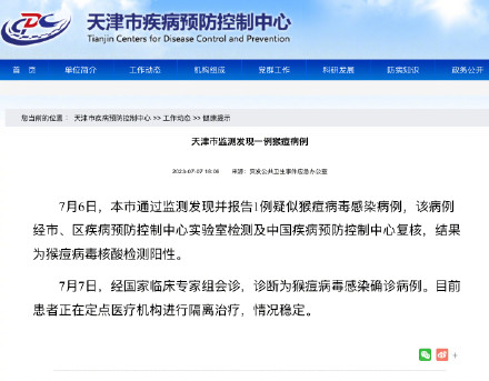 Tianjin has discovered a case of monkey fever.