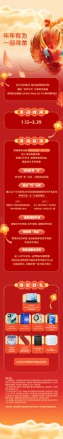 Title: “Welcome the Dragon Year with Huawei's New Year's Campaign”