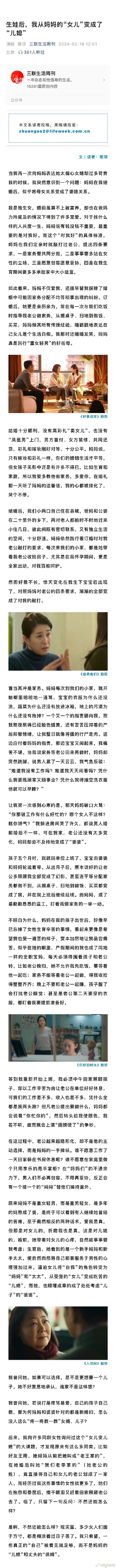 From Daughter to Daughter-in-Law: The Complexities of Single Motherhood in Chinese Society