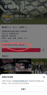 In a recent development, Chinese social media users have discovered that the official account of Zhang Yixing's new film had been muted. The reason behind this is unclear but some netizens believe it could be due to the film's clip being too realistic and having been banned. Others think they have been cheated into watching a fraudulent movie and want to report the police to rescue Zhang Yixing.