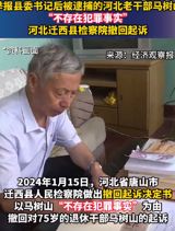 The case of retired Chinese official, <NAME>, has captured the attention of the nation as he was recently arrested and charged for allegedly sending threatening letters to local authorities in the province of Hebei. However, in a surprising turn of events, the case against M<NAME> has been withdrawn by the local court after it was reported that there is no evidence to support the accusations made against him.