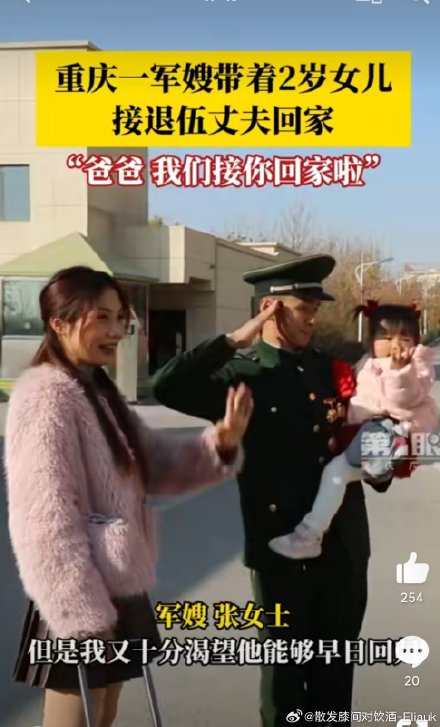 Celebrating Homecomings and New Beginnings: Chongqing Military Families Embrace Retiring Soldiers