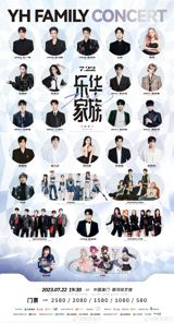 Beijing, April 25th - The much-anticipated 2023 Lehua Family Concert is just hours away, and fans have already gathered in large numbers at the venue. In a series of social media posts, concertgoers express their excitement for tonight's event and share their thoughts on the performers they are most looking forward to seeing.