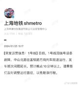 Title: Delays and Frustrations: Shanghai Metro Line 1 Experiences Another Setback