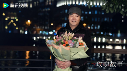 The Rose Story: A Star-Studded Cast Brings Emotional Rollercoaster to Weibo Netizens