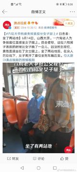 On June 14th in Taiyuan, Shanxi Province, a 60-year-old man was caught attempting to grab a seat by sitting on a woman's lap. Eyewitnesses said that the elderly man arrived late and failed to secure a seat, so he resorted to sitting on the woman's lap instead. After sitting for two stations, the eyewitnesses urged the woman to leave the seat and move to the back of the bus.