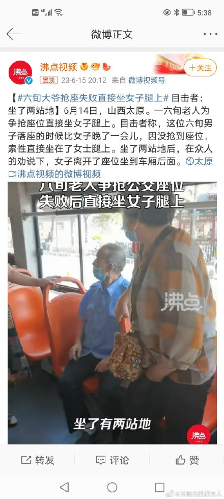 The old man failed to snatch the seat and directly sat on the female passenger's lap.