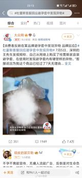 Chinese Social Media Shocked by Durex Condom Scandal