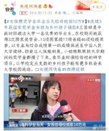 In recent news, the Central South University of Finance and Economics in Wuhan, China held its graduation ceremony. A standout student named Wang Ruqian donated all her four-year college scholarship funds totaling 490,000 yuan to support rural children studying in Wuhan. Her parents also contributed an additional 510,000 yuan. The talented and philanthropic young woman mentioned that she was inspired by her friend Su Zengmin, who worked as a teacher in the remote area of Da Bing Shan.