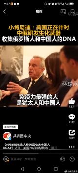 In a shocking revelation that has sparked outrage on both sides of the Pacific, US presidential candidate Robert F. Kennedy Jr. claimed during a party gathering that the United States was developing biochemical weapons targeting Chinese and Russians, with a focus on their unique genetic makeup. He also mentioned that DNA samples were being collected from these two groups for this purpose.