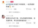 On February 14th, a day known as "Breaking the Fifth" in traditional Chinese culture, which involves cleaning the house, eating dumplings, and welcoming the God of Wealth, a peculiar phenomenon took place at the official Weibo account of China's Ministry of Finance.