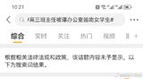 Confronting Yet Another Educator Scandal: Chinese Female Teacher Sentenced to Three Years in Prison for Assaulting Student