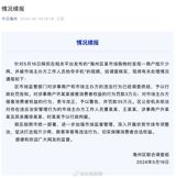 In recent developments, a controversial incident involving fraudulent practices and subsequent confrontations at a market in Haizhou District, Lianyungang, has elicited significant public and media attention. The affair, which has been widely discussed under the hashtag #狂飙兄弟再返连云港拿鬼秤事件结果# or "Wild Brothers Return to Lianyungang Ghost Weights Incident Result," culminated in regulatory and legal actions against the involved parties. On May 16, a video surfaced online depicting a consumer discovering that a merchant at a local market was using a rigged scale to shortchange customers.