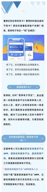 The Chinese government has recently introduced a new "medical savings card", or "medical insurance e-certificate", known as the "medical savings code". This digital identification is part of a unified medical information platform aimed at improving healthcare services for medical insurance subscribers, medical administrative staff, and medical professionals. According to the Chinese Ministry of Human Resources and Social Security, the new medical savings code will serve as a universal key to streamline the entire medical process.