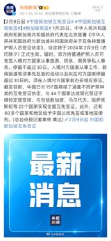 On February 9th, Singapore and China signed a mutual agreement to allow visa-free entry for citizens of both countries. The agreement, which is set to take effect on the 2024 Lunar New Year, will allow citizens of both countries to enter and stay in the other for up to 30 days without the need for a visa.
