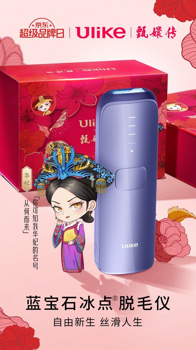 A Royal Revolution: Ulike's Limited Edition Hair Removal Kit Takes China's Social Media by Storm