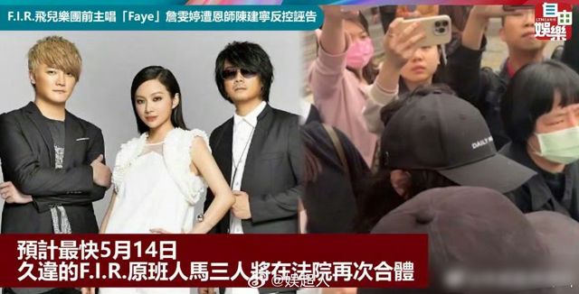 F.I.R Band Members' Reunion in Court: A Nostalgic Turn in a Defamation Case